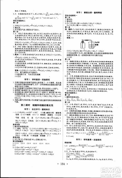 2018年长江作业本同步练习册高中化学必修1参考答案