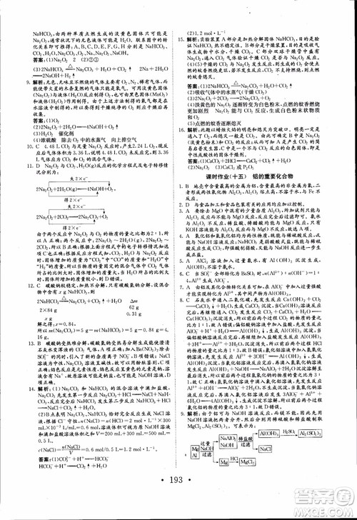 2018年长江作业本同步练习册高中化学必修1参考答案