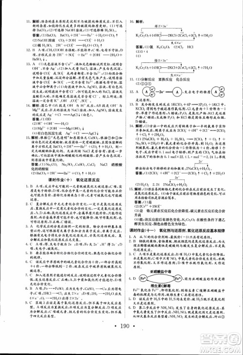 2018年长江作业本同步练习册高中化学必修1参考答案