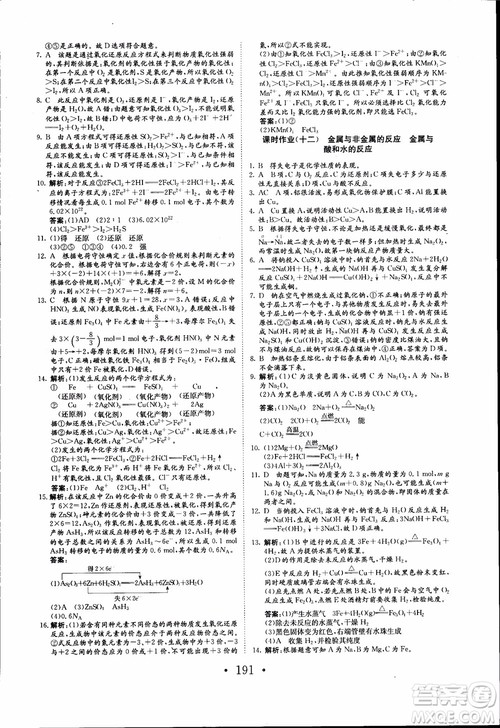 2018年长江作业本同步练习册高中化学必修1参考答案