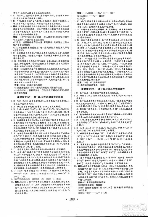 2018年长江作业本同步练习册高中化学必修1参考答案
