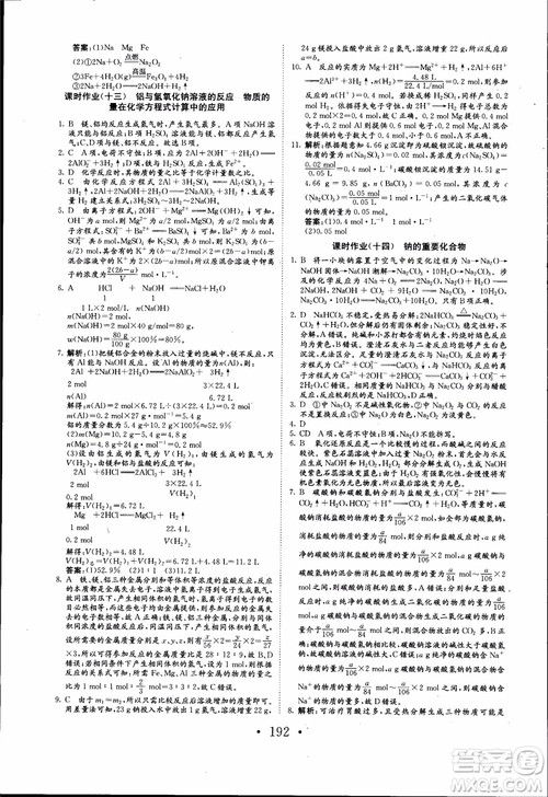 2018年长江作业本同步练习册高中化学必修1参考答案