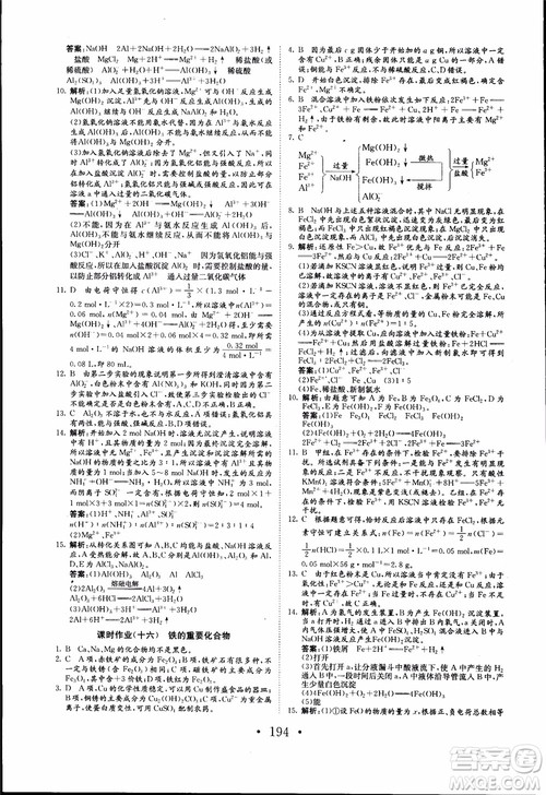 2018年长江作业本同步练习册高中化学必修1参考答案 2018年长江作业本同步练习册高中化学必修1参考答案