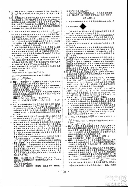 2018年长江作业本同步练习册高中化学必修1参考答案