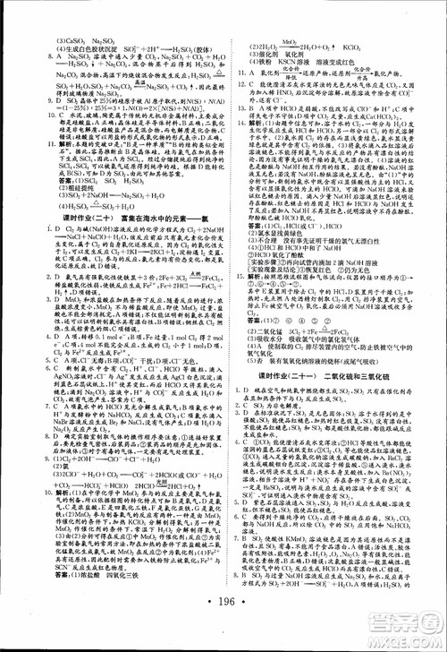 2018年长江作业本同步练习册高中化学必修1参考答案