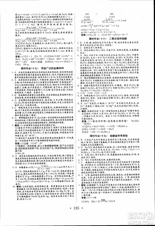 2018年长江作业本同步练习册高中化学必修1参考答案