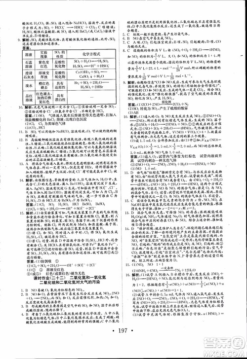 2018年长江作业本同步练习册高中化学必修1参考答案 2018年长江作业本同步练习册高中化学必修1参考答案