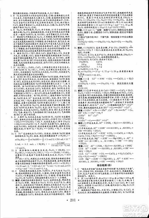 2018年长江作业本同步练习册高中化学必修1参考答案