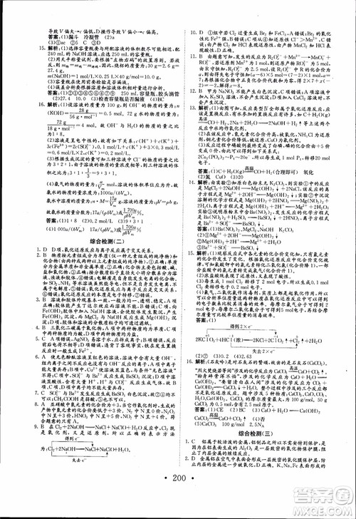 2018年长江作业本同步练习册高中化学必修1参考答案