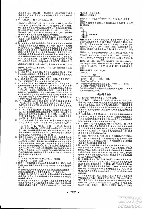 2018年长江作业本同步练习册高中化学必修1参考答案