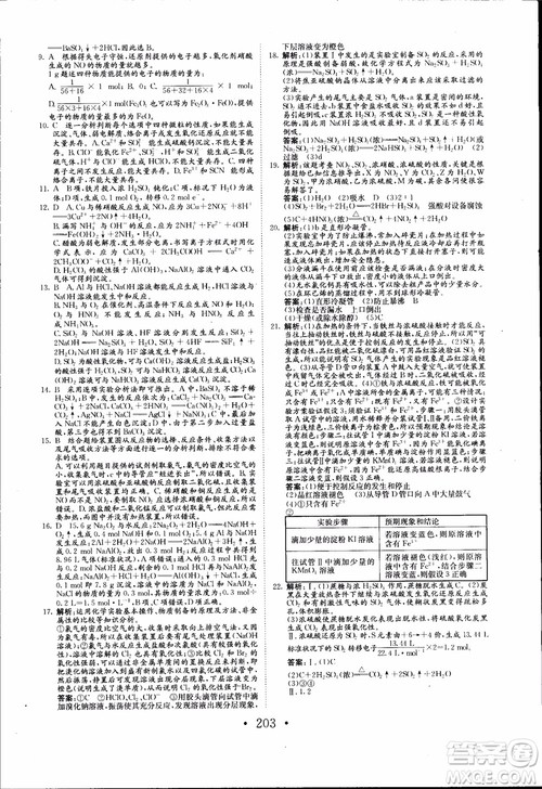 2018年长江作业本同步练习册高中化学必修1参考答案