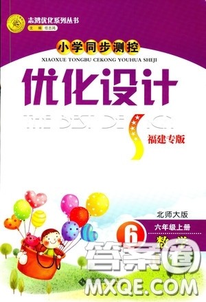 9787303203727同步测控优化设计2018六年级上数学北师大版BS福建专版答案