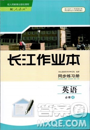 2018新版长江作业本高中英语必修4参考答案