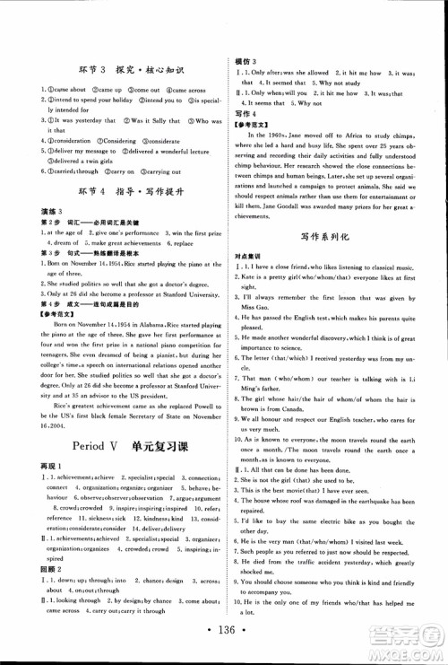 2018新版长江作业本高中英语必修4参考答案