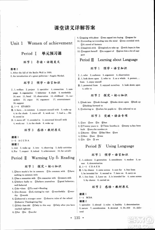 2018新版长江作业本高中英语必修4参考答案