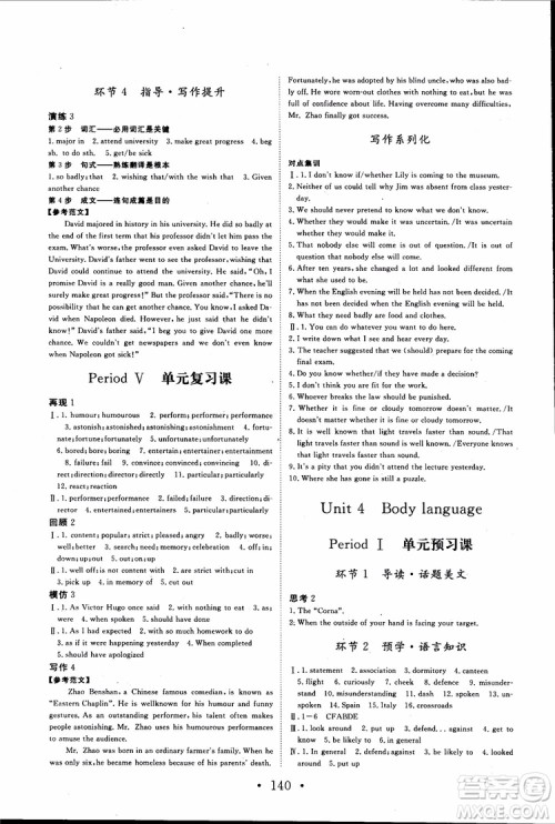 2018新版长江作业本高中英语必修4参考答案