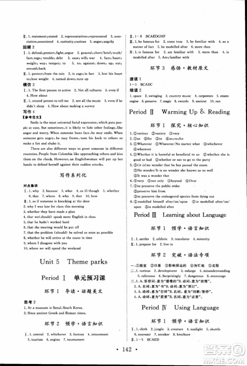 2018新版长江作业本高中英语必修4参考答案