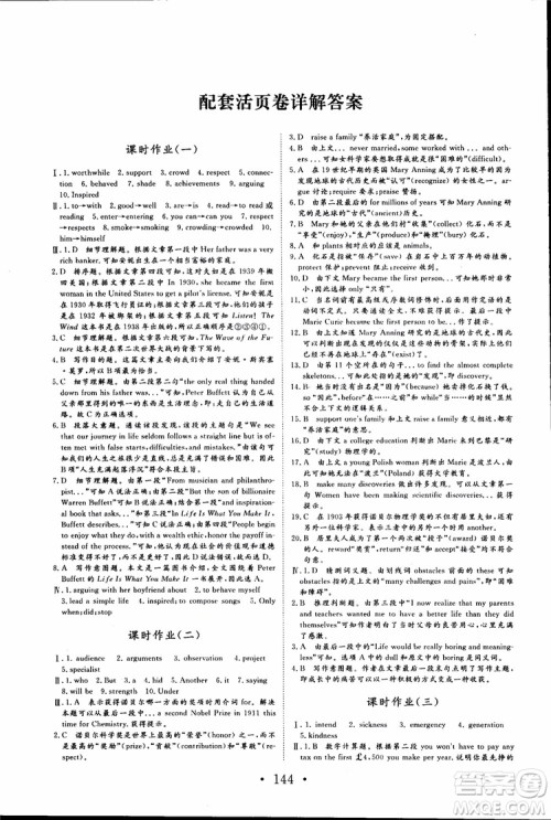 2018新版长江作业本高中英语必修4参考答案