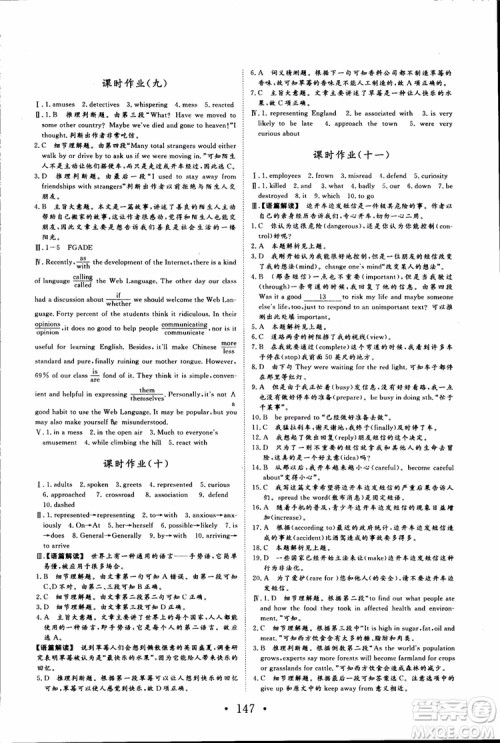 2018新版长江作业本高中英语必修4参考答案