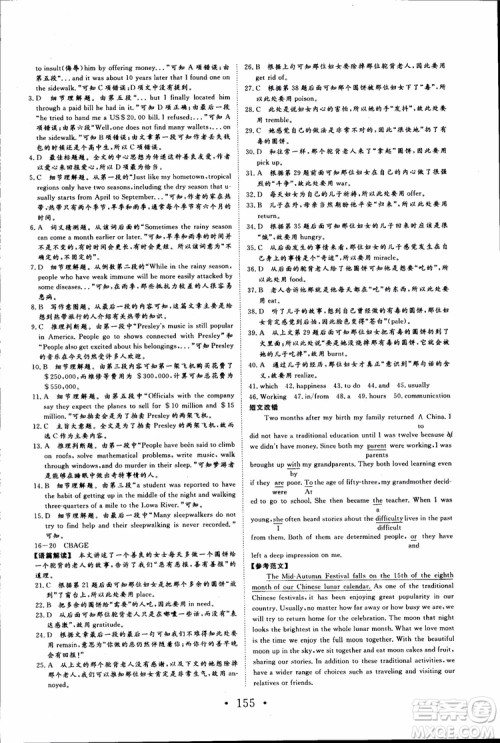 2018新版长江作业本高中英语必修4参考答案