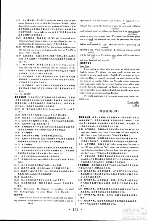 2018新版长江作业本高中英语必修4参考答案