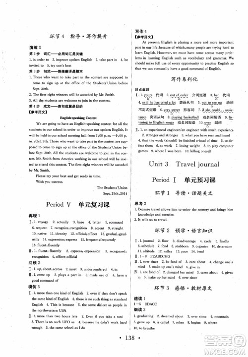 长江作业本英语必修1人教版2018参考答案 长江作业本英语必修1人教版2018参考答案