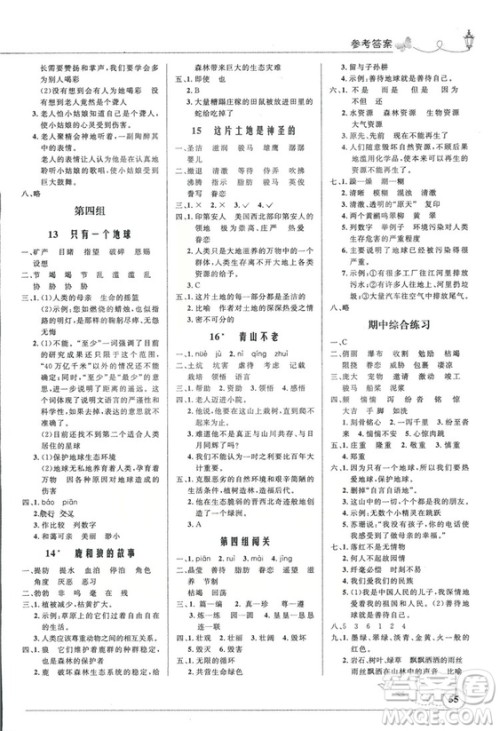 9787107282744优化设计六年级上册语文福建专版人教版参考答案 9787107282744优化设计六年级上册语文福建专版人教版参考答案