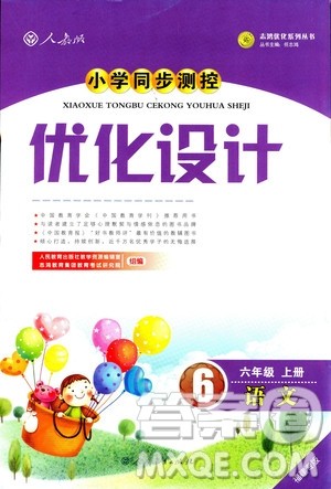 9787107282744优化设计六年级上册语文福建专版人教版参考答案