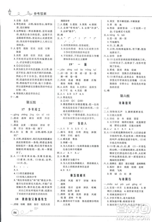 9787107282744优化设计六年级上册语文福建专版人教版参考答案