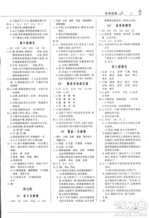9787107282744优化设计六年级上册语文福建专版人教版参考答案