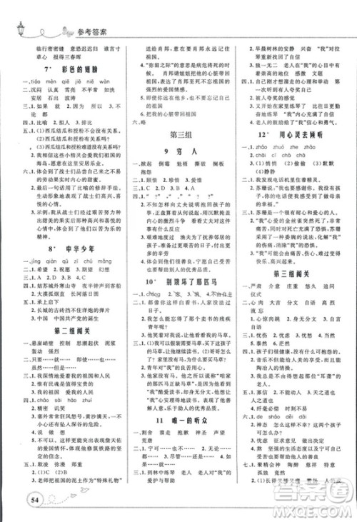 9787107282744优化设计六年级上册语文福建专版人教版参考答案
