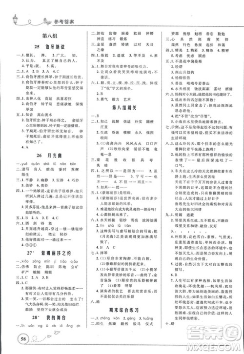 9787107282744优化设计六年级上册语文福建专版人教版参考答案 9787107282744优化设计六年级上册语文福建专版人教版参考答案