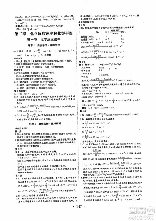 2018新版长江作业本同步练习册高中化学选修4参考答案
