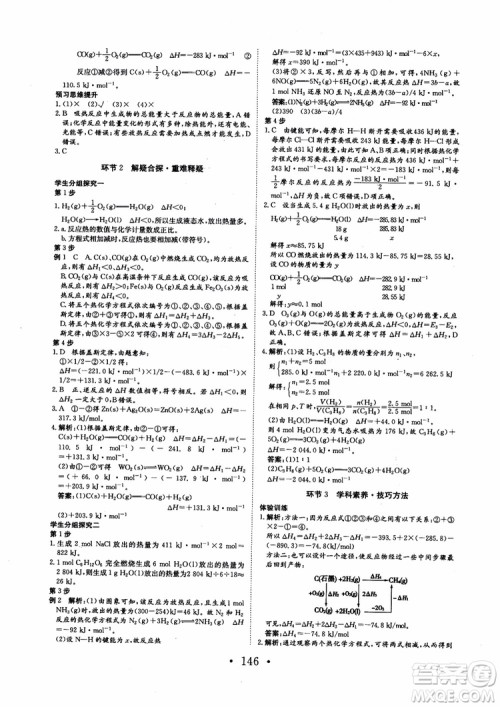 2018新版长江作业本同步练习册高中化学选修4参考答案