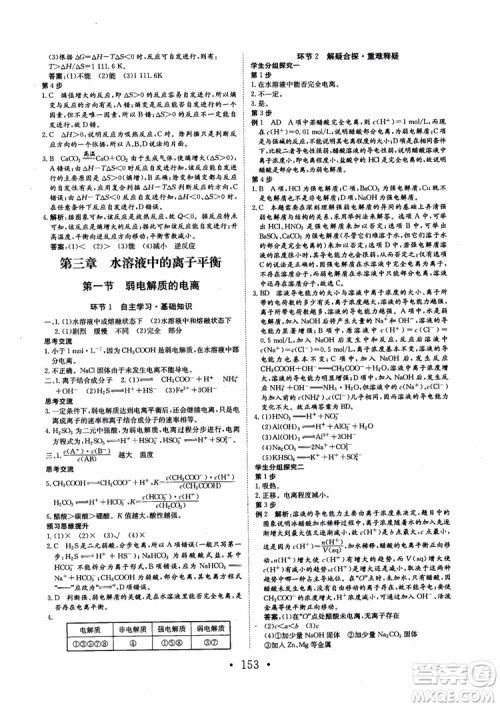 2018新版长江作业本同步练习册高中化学选修4参考答案