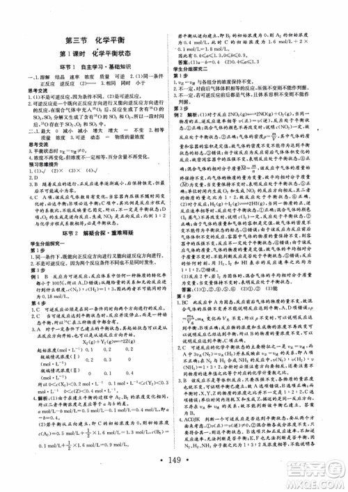 2018新版长江作业本同步练习册高中化学选修4参考答案 2018新版长江作业本同步练习册高中化学选修4参考答案