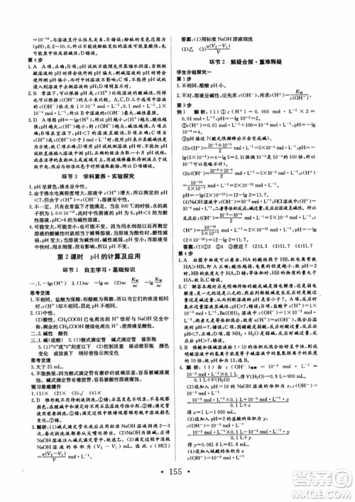 2018新版长江作业本同步练习册高中化学选修4参考答案 2018新版长江作业本同步练习册高中化学选修4参考答案