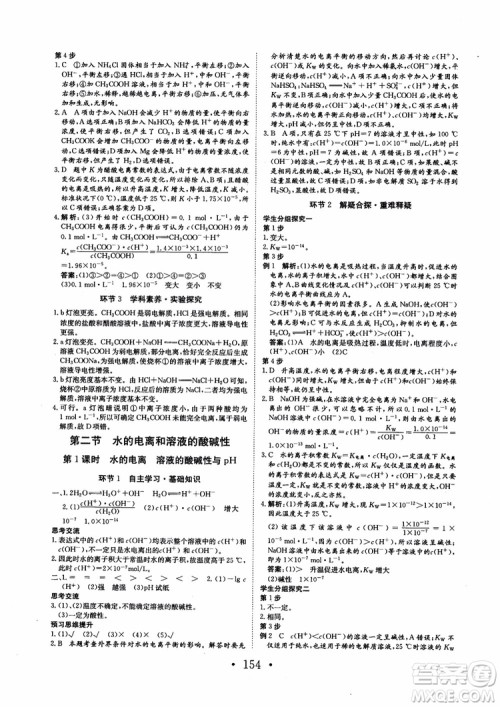 2018新版长江作业本同步练习册高中化学选修4参考答案 2018新版长江作业本同步练习册高中化学选修4参考答案