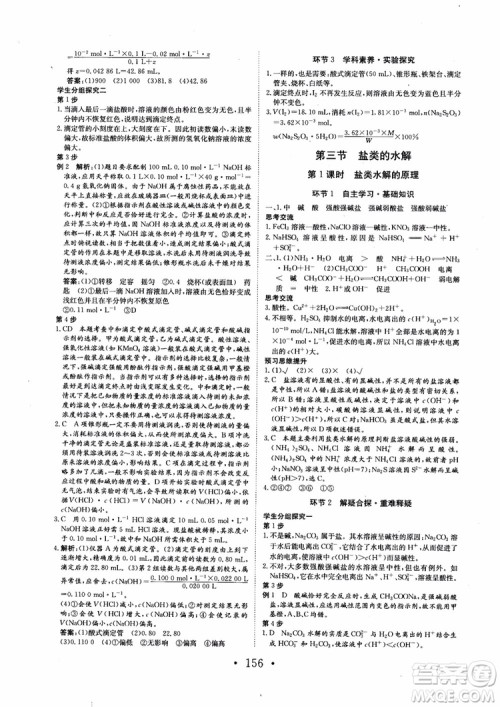 2018新版长江作业本同步练习册高中化学选修4参考答案