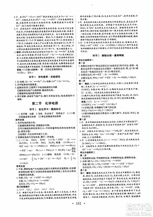 2018新版长江作业本同步练习册高中化学选修4参考答案 2018新版长江作业本同步练习册高中化学选修4参考答案