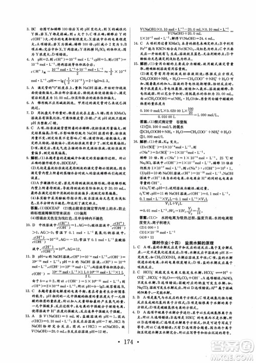 2018新版长江作业本同步练习册高中化学选修4参考答案