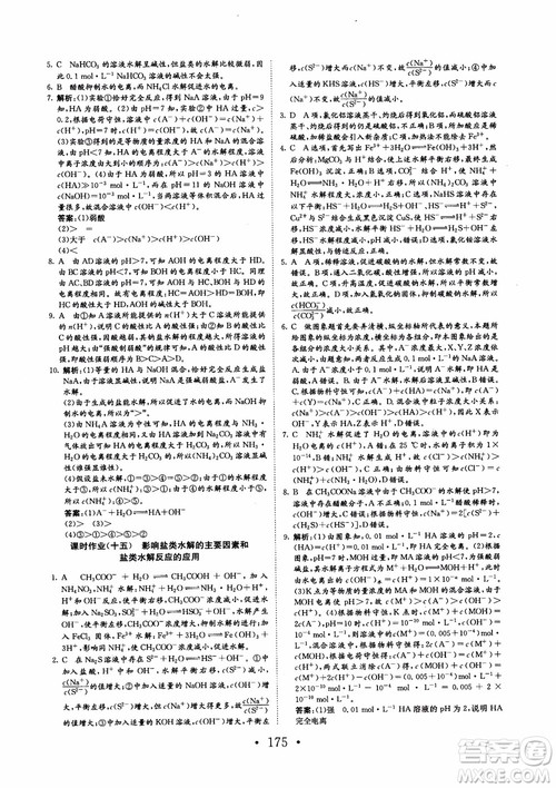 2018新版长江作业本同步练习册高中化学选修4参考答案 2018新版长江作业本同步练习册高中化学选修4参考答案