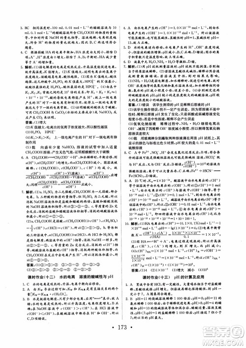 2018新版长江作业本同步练习册高中化学选修4参考答案 2018新版长江作业本同步练习册高中化学选修4参考答案