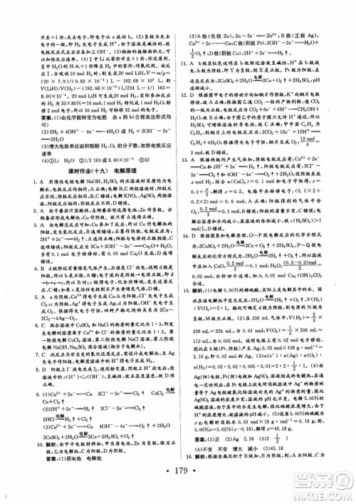 2018新版长江作业本同步练习册高中化学选修4参考答案 2018新版长江作业本同步练习册高中化学选修4参考答案