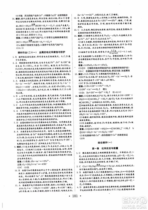 2018新版长江作业本同步练习册高中化学选修4参考答案 2018新版长江作业本同步练习册高中化学选修4参考答案