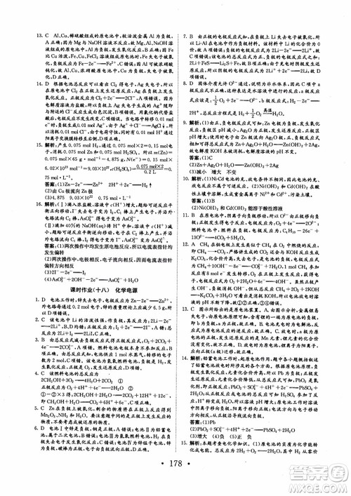 2018新版长江作业本同步练习册高中化学选修4参考答案 2018新版长江作业本同步练习册高中化学选修4参考答案