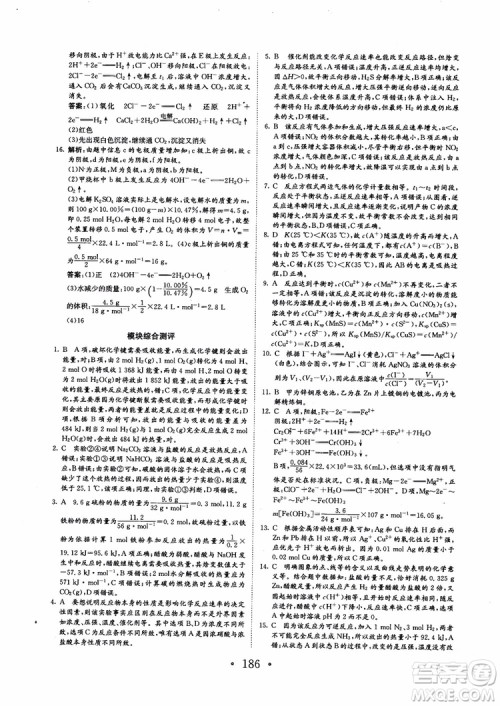 2018新版长江作业本同步练习册高中化学选修4参考答案 2018新版长江作业本同步练习册高中化学选修4参考答案