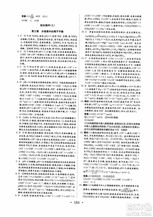 2018新版长江作业本同步练习册高中化学选修4参考答案