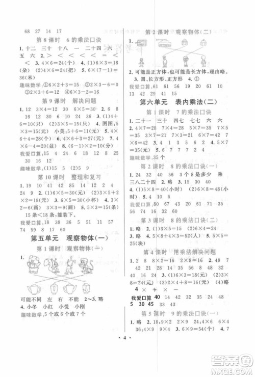 2018启东黄冈作业本二年级数学上册人教版答案