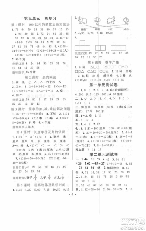 2018启东黄冈作业本二年级数学上册人教版答案